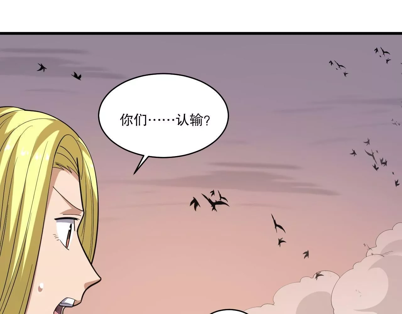 我来自虚空,第35话 夜游的邀请,第63张